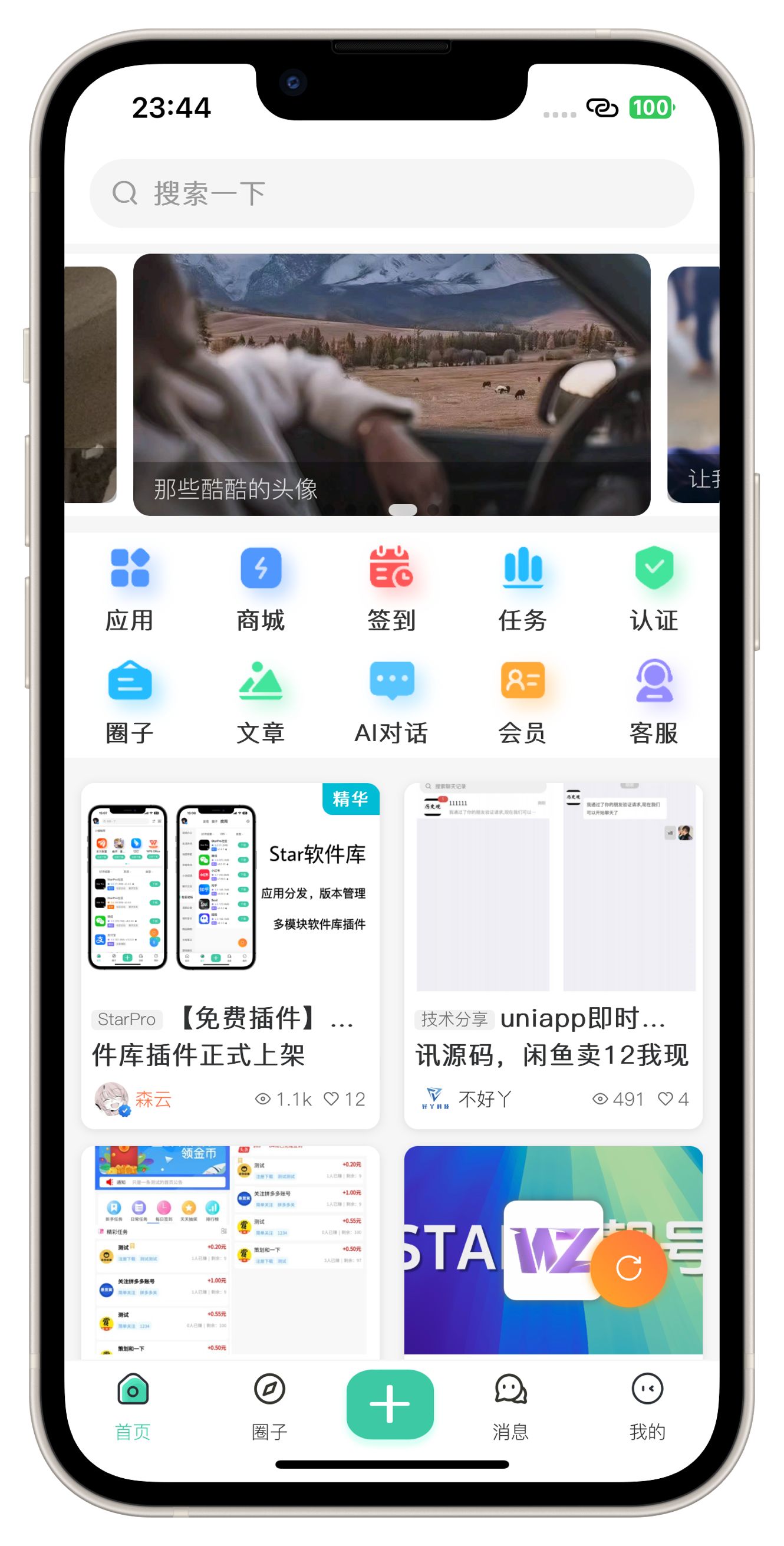 StarPro新版本全新首页
