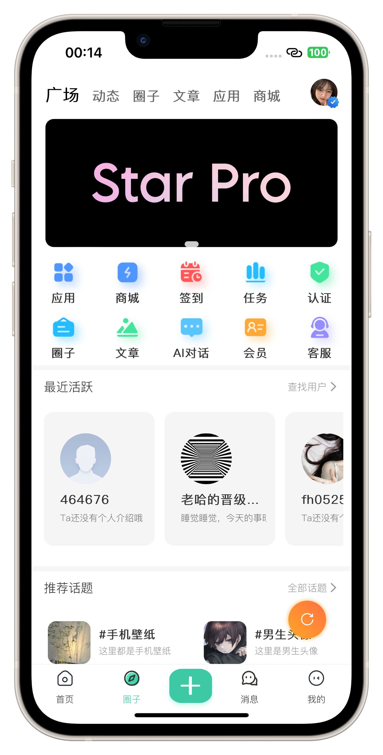 StarPro新版本全新发现页