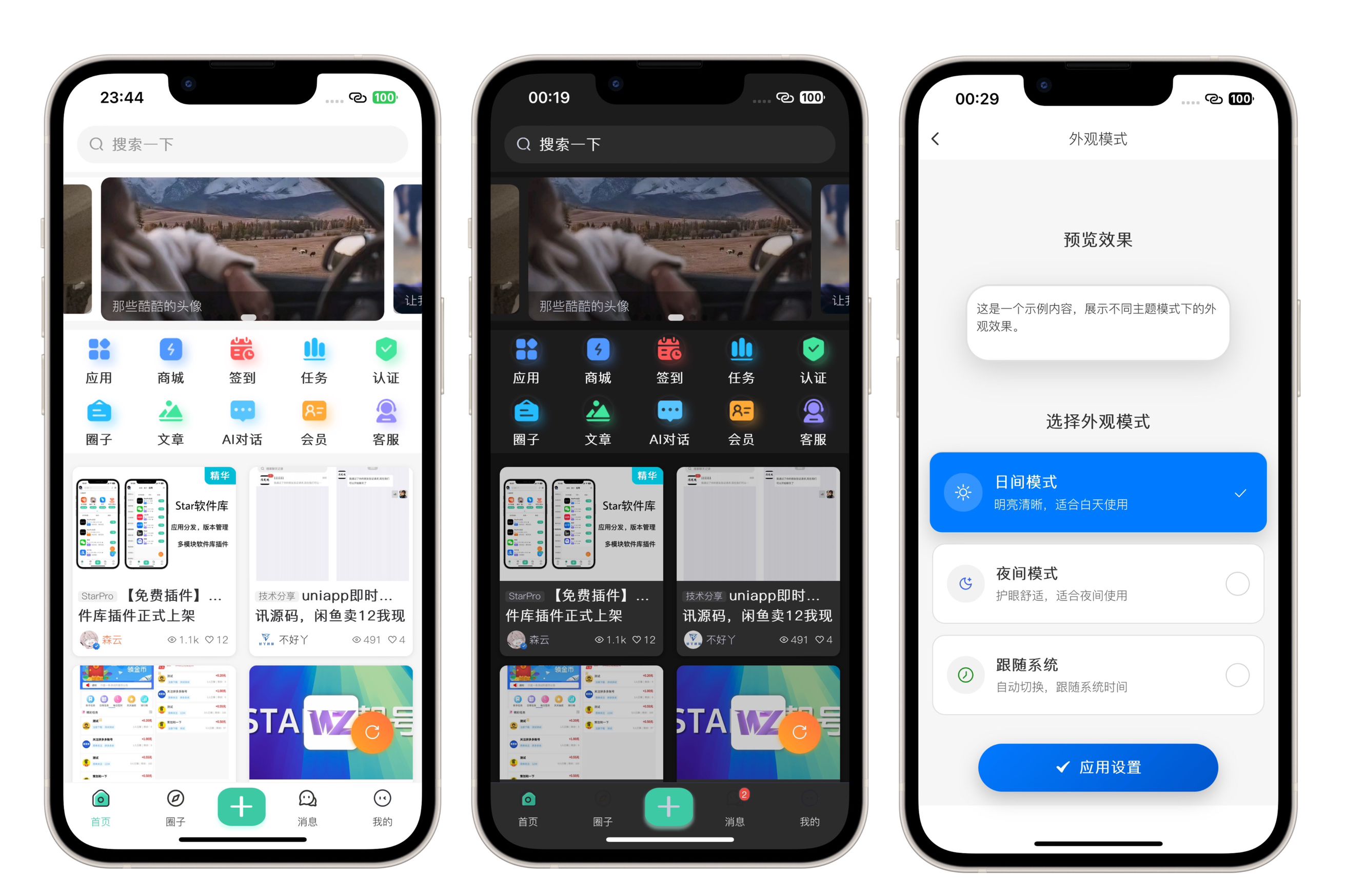 StarPro特色功能展示图